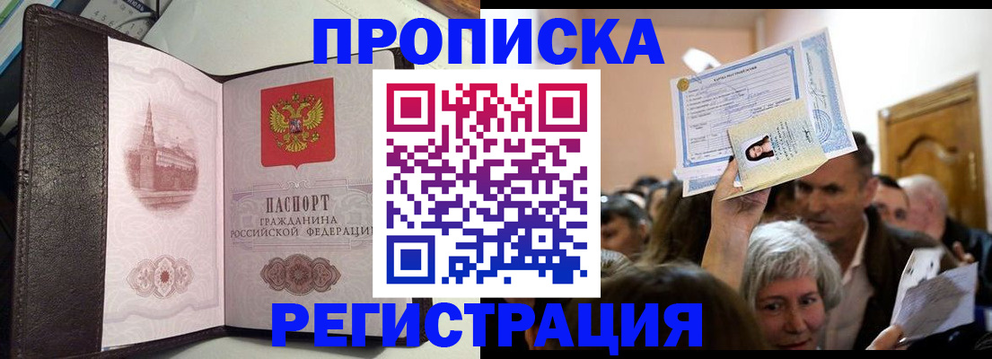 прописка законно в Первомайске