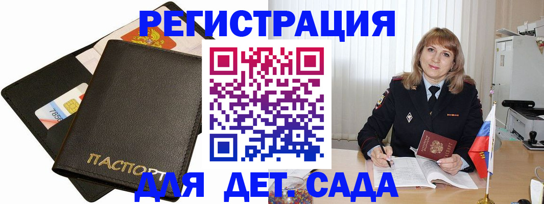 прописка паспорт в Первомайске
