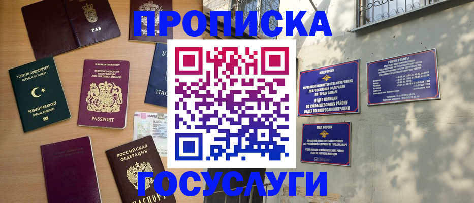 временная регистрация для школы в Первомайске