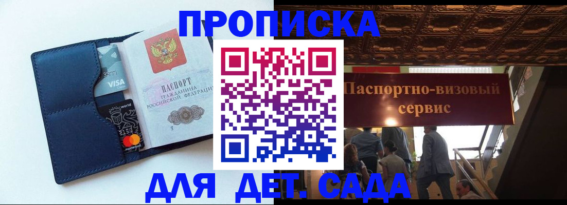 прописка от собственника в Первомайске