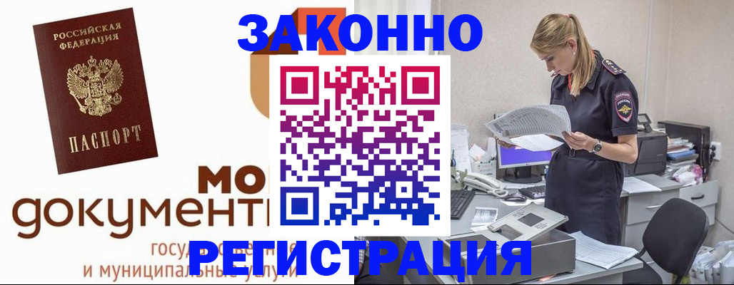 временная регистрация для всех в Первомайске