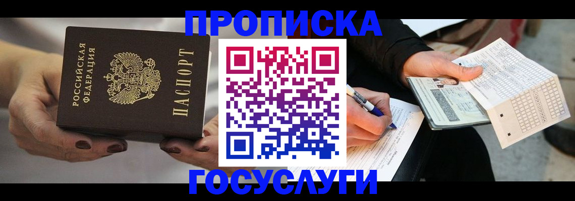 временная регистрация собственник в Первомайске