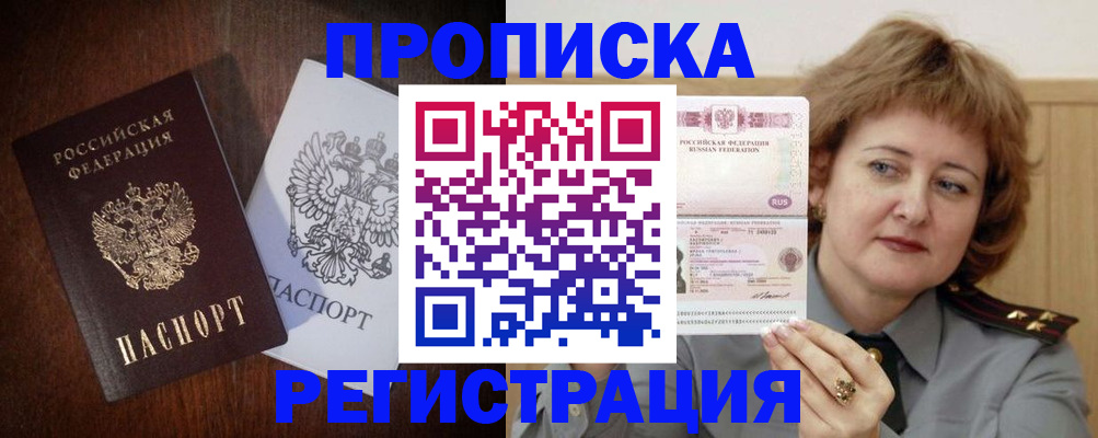 прописка для кредита в Первомайске