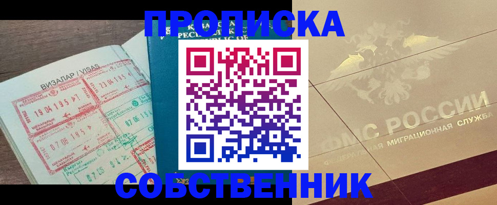 пропишу в квартире в Первомайске