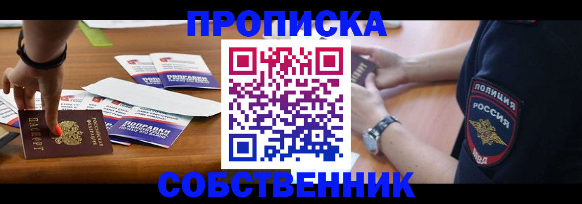 временная регистрация недорого в Первомайске